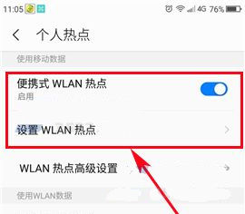 360 N5s 怎么開啟WLAN熱點(diǎn)？360 N5s 開啟WLAN熱點(diǎn)的方法