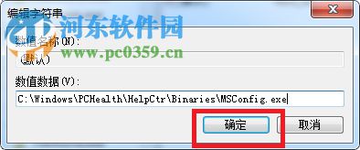 win7出現(xiàn)“找不到文件msconfig.msc”提示的解決辦法