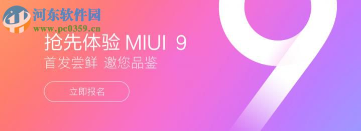 小米6如何升級miui9？小米6升級miui9方法教程