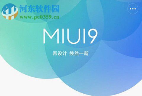 小米6如何升級miui9？小米6升級miui9方法教程