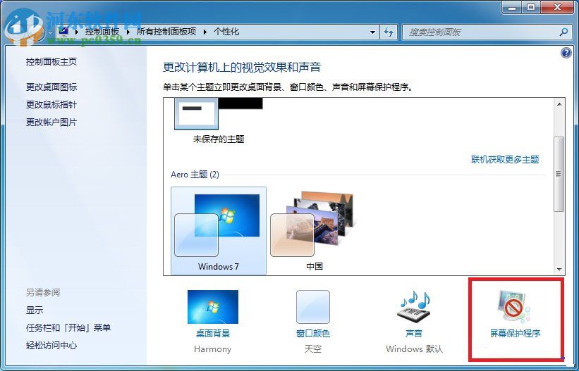 win7設(shè)置電腦黑屏但不進(jìn)入休眠的方法