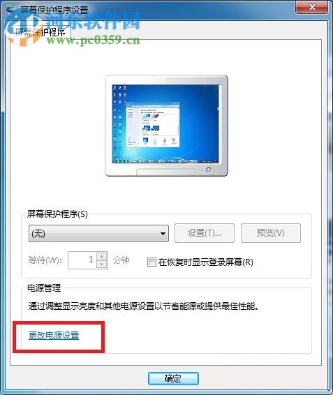 win7設(shè)置電腦黑屏但不進(jìn)入休眠的方法