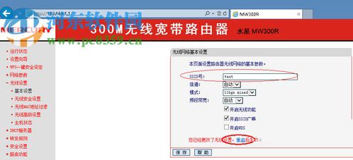 win8下設(shè)置SSID的教程