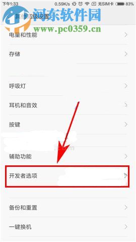 小米Max2開啟開發(fā)者選項(xiàng)方法