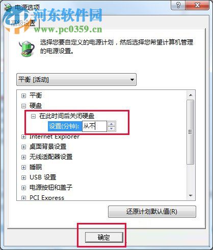 win7硬盤自動(dòng)關(guān)閉的解決辦法