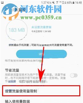 三星S8設(shè)置流量使用限制方法