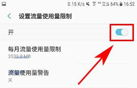 三星S8設(shè)置流量使用限制方法