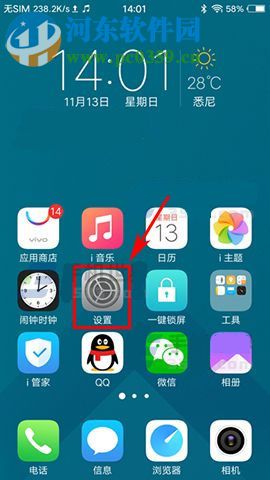 vivo X9s隱藏應用角標的方法