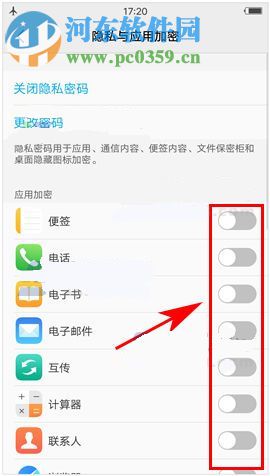 vivo X9s應(yīng)用加密如何設(shè)置？vivo X9s開啟應(yīng)用加密教程