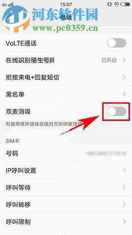 vivo X9s如何消除通話噪音？vivo X9s消除通話噪音方法