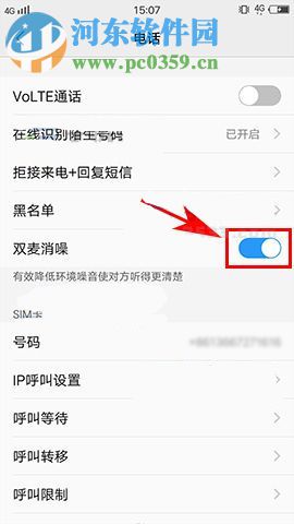 vivo X9s如何消除通話噪音？vivo X9s消除通話噪音方法