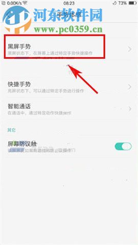 OPPO A77雙擊亮屏如何開啟？OPPO A77雙擊亮屏設(shè)置方法