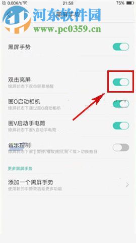 OPPO A77雙擊亮屏如何開啟？OPPO A77雙擊亮屏設(shè)置方法