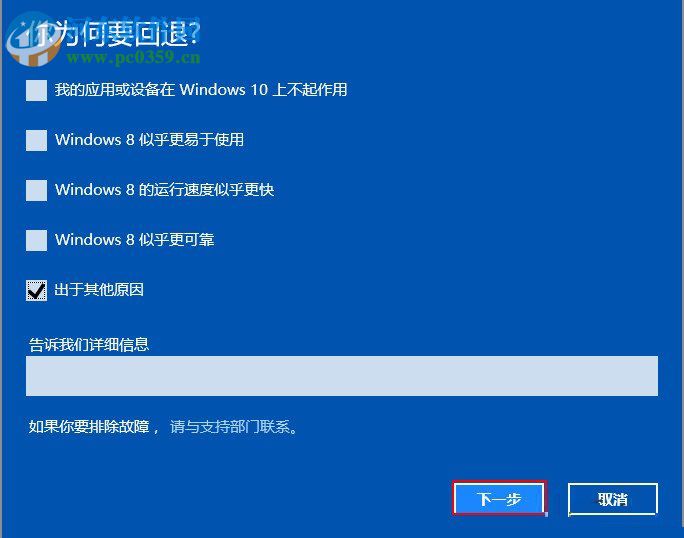 win10退回到win8.1的教程