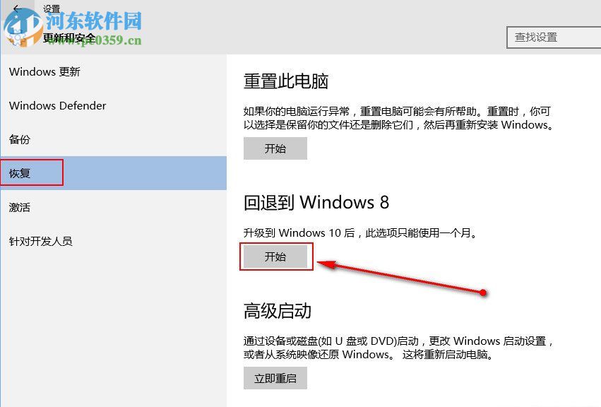 win10退回到win8.1的教程