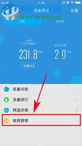 vivo X9s限制應(yīng)用聯(lián)網(wǎng)設(shè)置教程