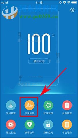 vivo X9s限制應(yīng)用聯(lián)網(wǎng)設(shè)置教程