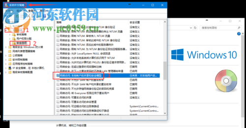 設(shè)置win10本地安全策略的教程