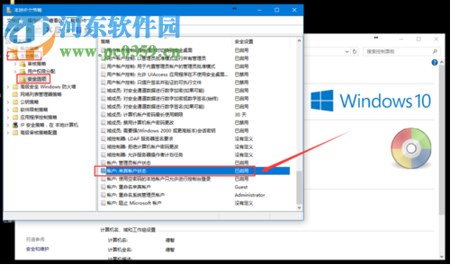 設(shè)置win10本地安全策略的教程