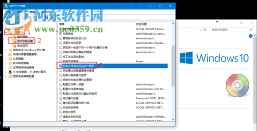 設(shè)置win10本地安全策略的教程