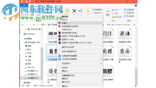 解決win10安裝字體無(wú)效的方法