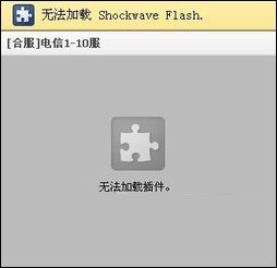 處理win8網(wǎng)頁提示shockwave flash未響應(yīng)的方案