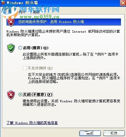打開xp防火墻設(shè)置界面的方法