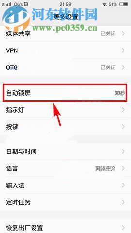 vivo x9怎么設(shè)置鎖屏?xí)r間？vivo x9s設(shè)置鎖屏?xí)r間的方法