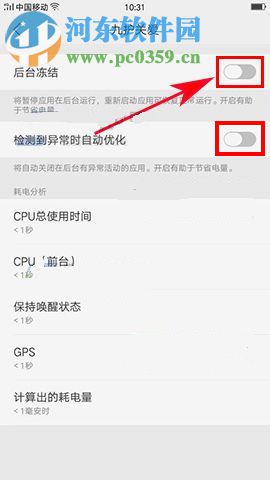 OPPO R11應(yīng)用自動(dòng)關(guān)閉怎么辦？OPPO R11開(kāi)啟應(yīng)用后臺(tái)運(yùn)行方法