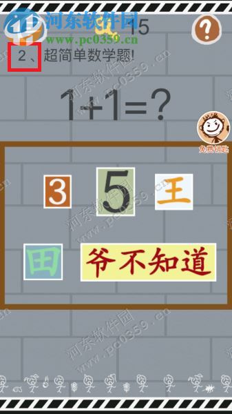 史小坑的煩惱1考試第二關(guān)怎么過？1+1=？