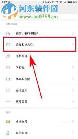 小米Max2通知欄樣式怎么設(shè)置？小米Max2通知欄樣式設(shè)置的方法