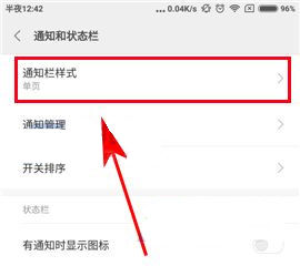 小米Max2通知欄樣式怎么設(shè)置？小米Max2通知欄樣式設(shè)置的方法