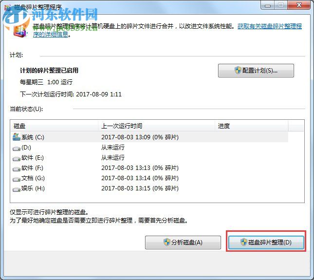 win7電腦運(yùn)行速度慢的解決方法