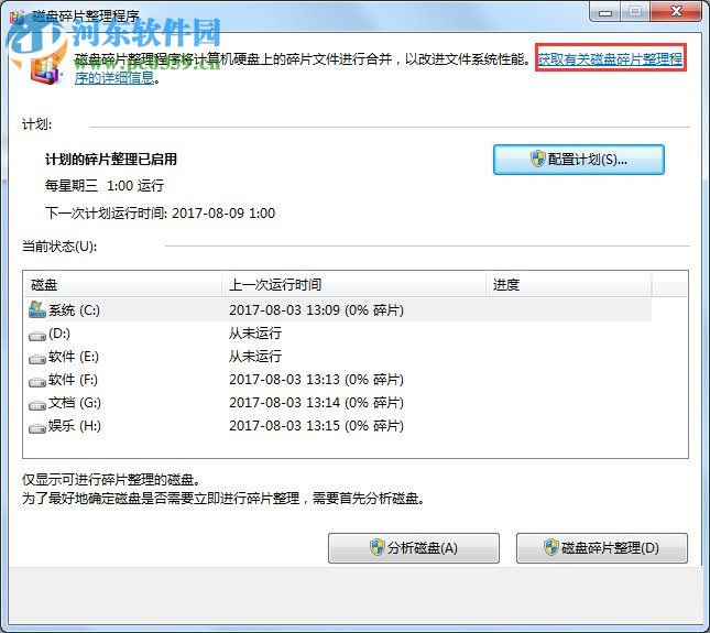 win7電腦運(yùn)行速度慢的解決方法