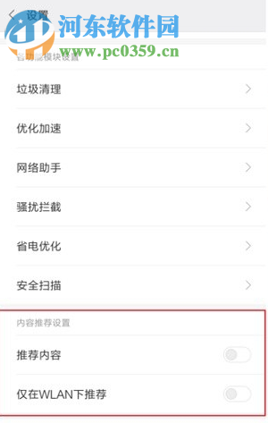 MIUI9怎么關(guān)閉廣告？小米MIUI9關(guān)閉廣告的方法