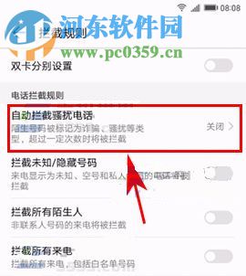 華為P10Plus設置自動攔截騷擾電話的方法