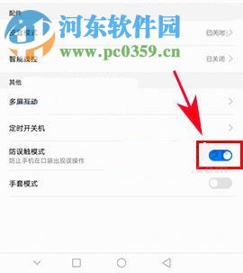 華為P10Plus開啟防誤觸模式的方法