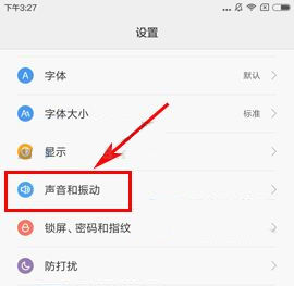 小米Max2怎么設置振動強度？小米Max2設置振動強度的方法