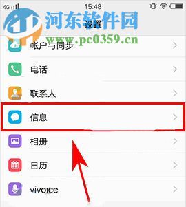 vivo x9s設(shè)置自動(dòng)讀取短信驗(yàn)證碼的方法