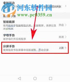華為榮耀9怎么開啟分屏手勢？華為榮耀9開啟分屏手勢的方法