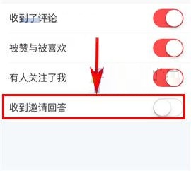 美芽收到邀請回答推送怎么關閉？美芽收到邀請回答推送關閉的方法