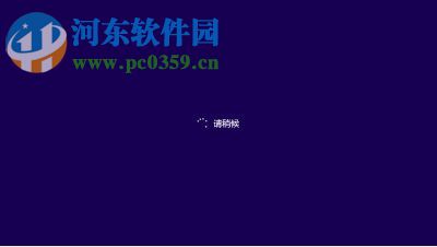 處理win8提示“安裝程序不能驗證update.inf文件的完整性”的方法