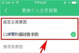 手機(jī)QQ音樂設(shè)置個人主頁背景圖片教程