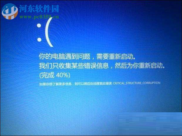 修復(fù)win10藍(lán)屏提示“critical_structure_corruption”的方法