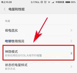 小米5X神隱模式是什么？小米5X設(shè)置神隱模式的教程