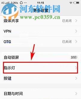 vivo x9s怎么設(shè)置指示燈？vivo x9s設(shè)置指示燈的方法