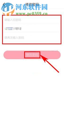 手機(jī)美圖秀秀怎么修改密碼？手機(jī)美圖秀秀修改密碼教程