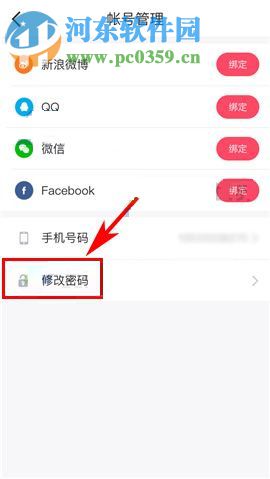 手機(jī)美圖秀秀怎么修改密碼？手機(jī)美圖秀秀修改密碼教程