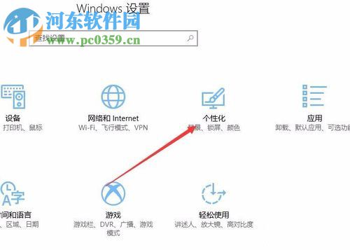 使用win10應用商店下載系統(tǒng)主題的教程