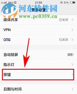 vivo X9s Plus設(shè)置按鍵燈時(shí)間的方法